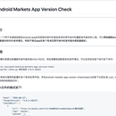 android-markets-app-version-check