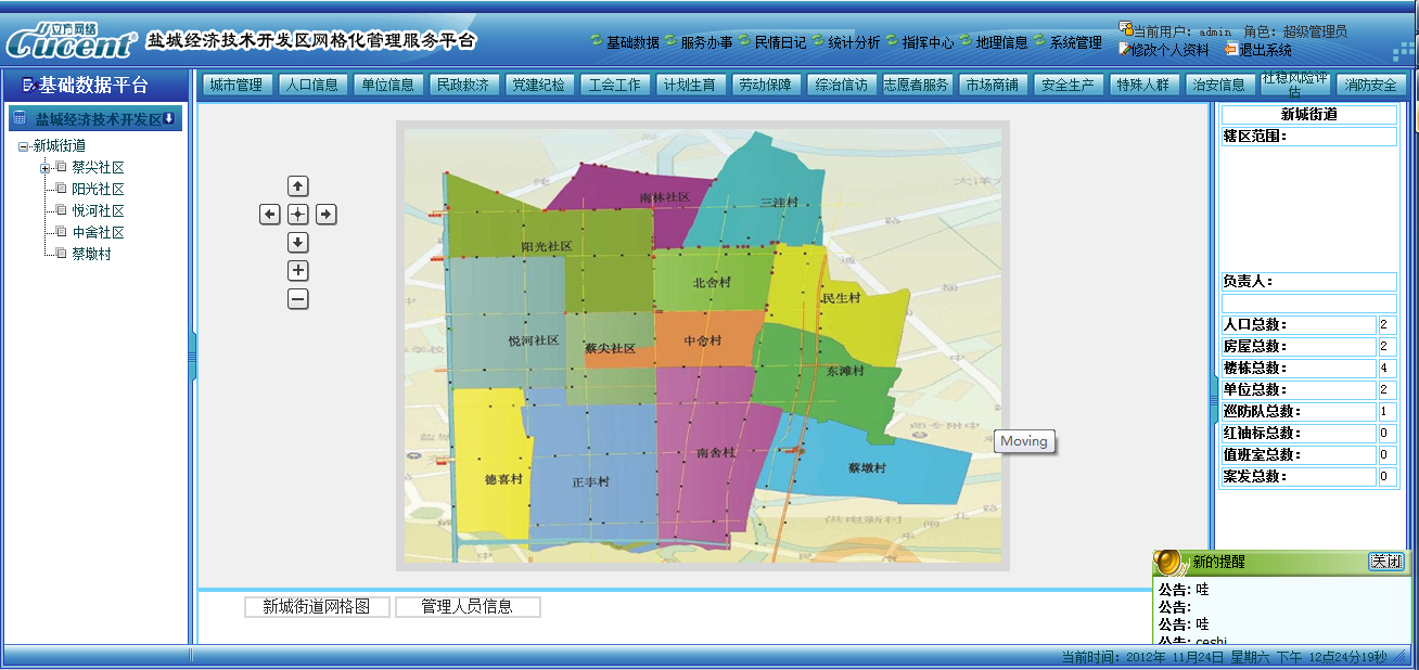 配套一起建设的还有:*应用系统,百姓服务及百姓互动平台,地图信息平台