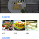 《保健菜谱》APP