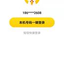 一键登录