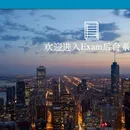在线考试系统
