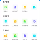 移动办公APP应用