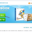 畅言交互式多媒体教学系统(iFLyBook)版