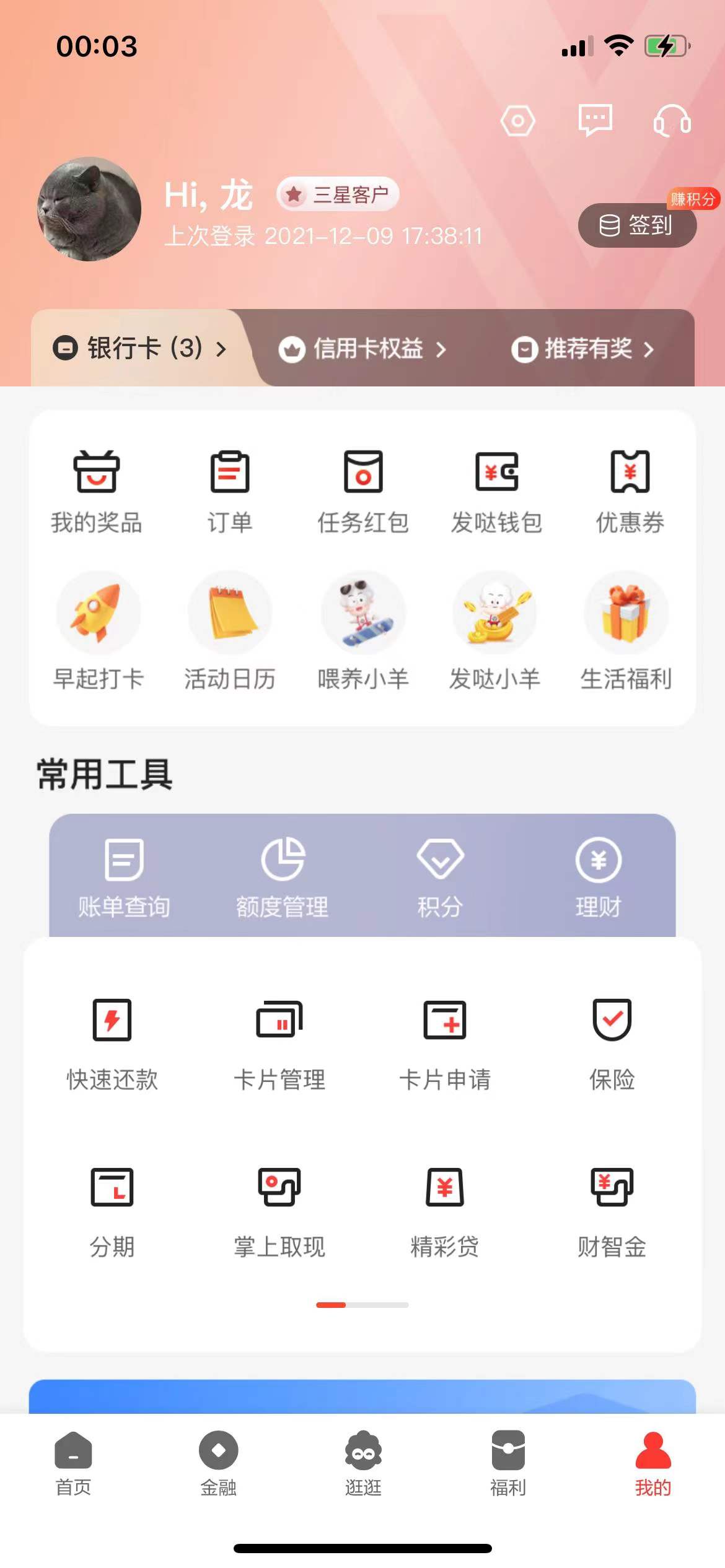 广发银行信用卡app发现精彩