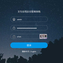 叉车在线管理系统2.0