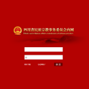 四川省民主宗教委员会内网管理平台