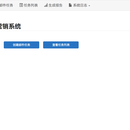 营销短信邮件发送系统