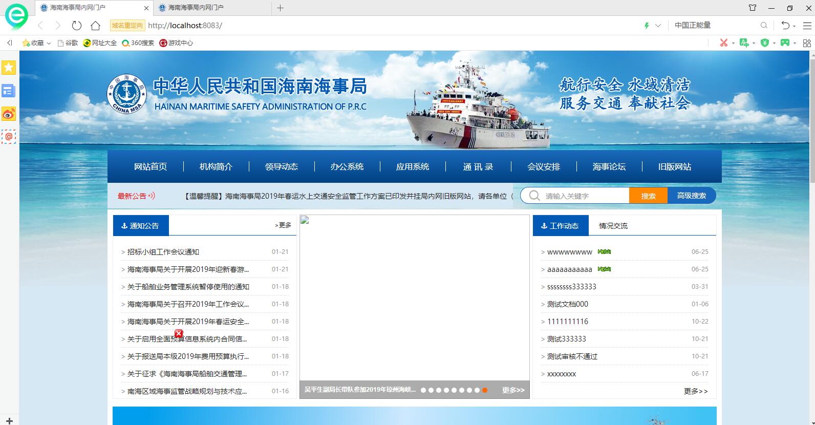 海事内网门户系统