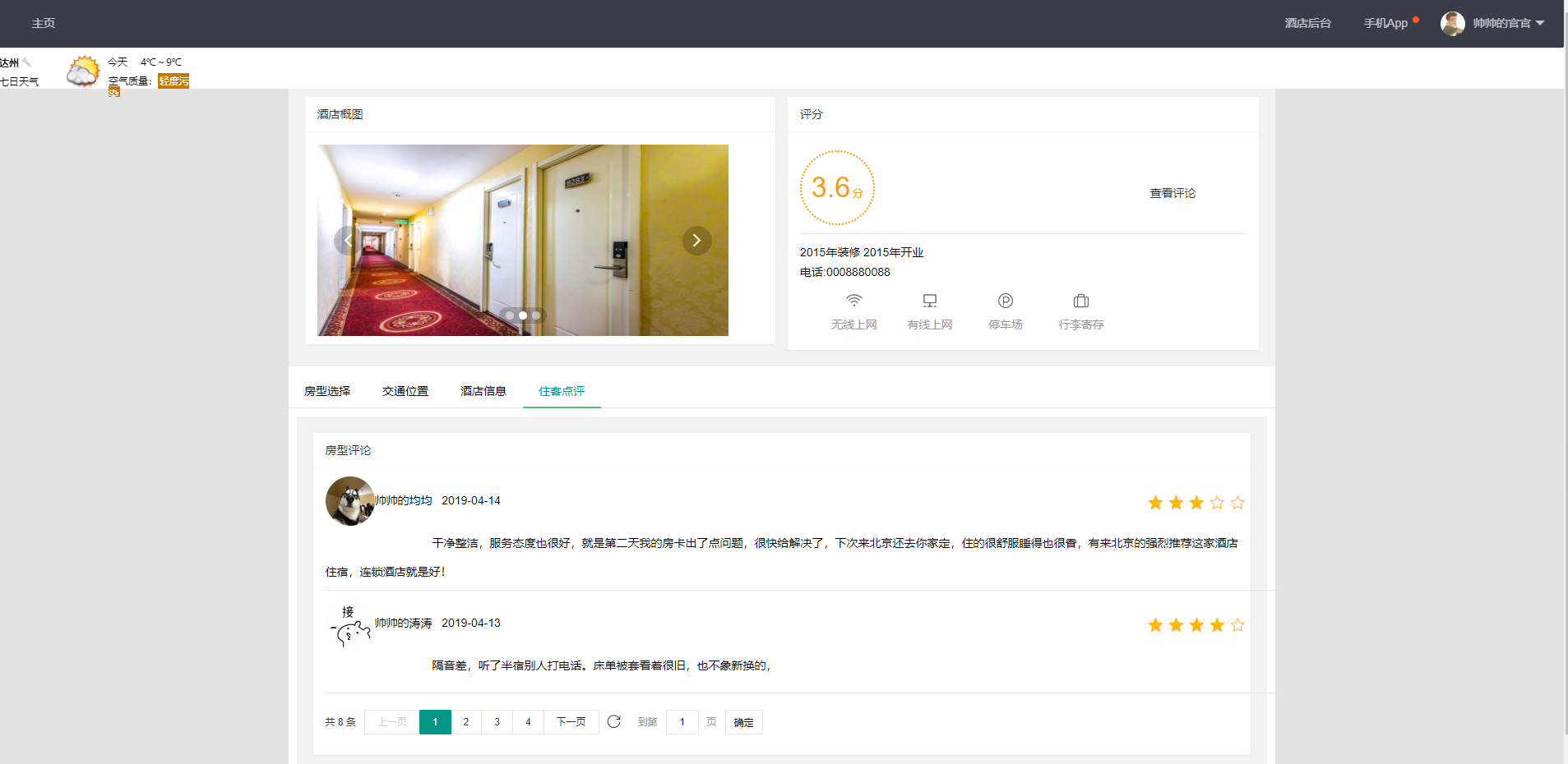 酒店预订html版本