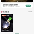 微信小程序 - B2C翡翠电商直播系统