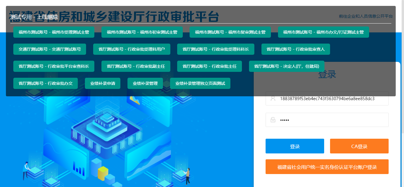 该系统主要是住建厅行政审批系统,包含企业端跟主管端;企业通过企业端