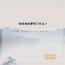 释缘小程序