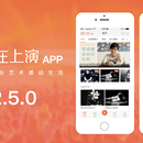 正在上演V2.5.0 （UI设计）