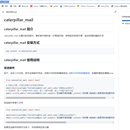 caterpillar_mail开源python包