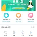 快医科技互联网医院小程序 