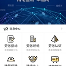 建造工App