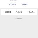 交通养护平台