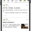 仿知乎的新闻资讯类app