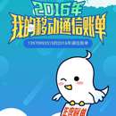 和我信年度账单