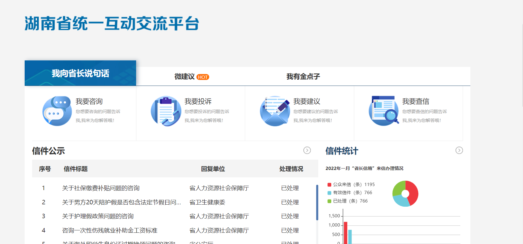 湖南省互动交流中心