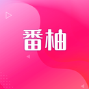番柚-精彩短视频