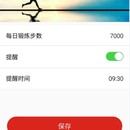 计步器App