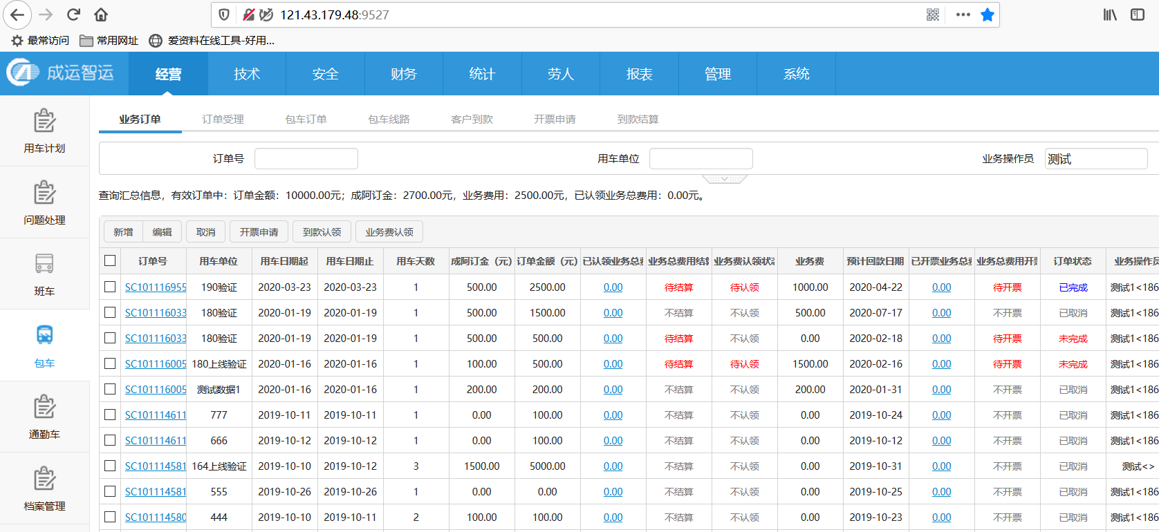 易来运输综合管理系统