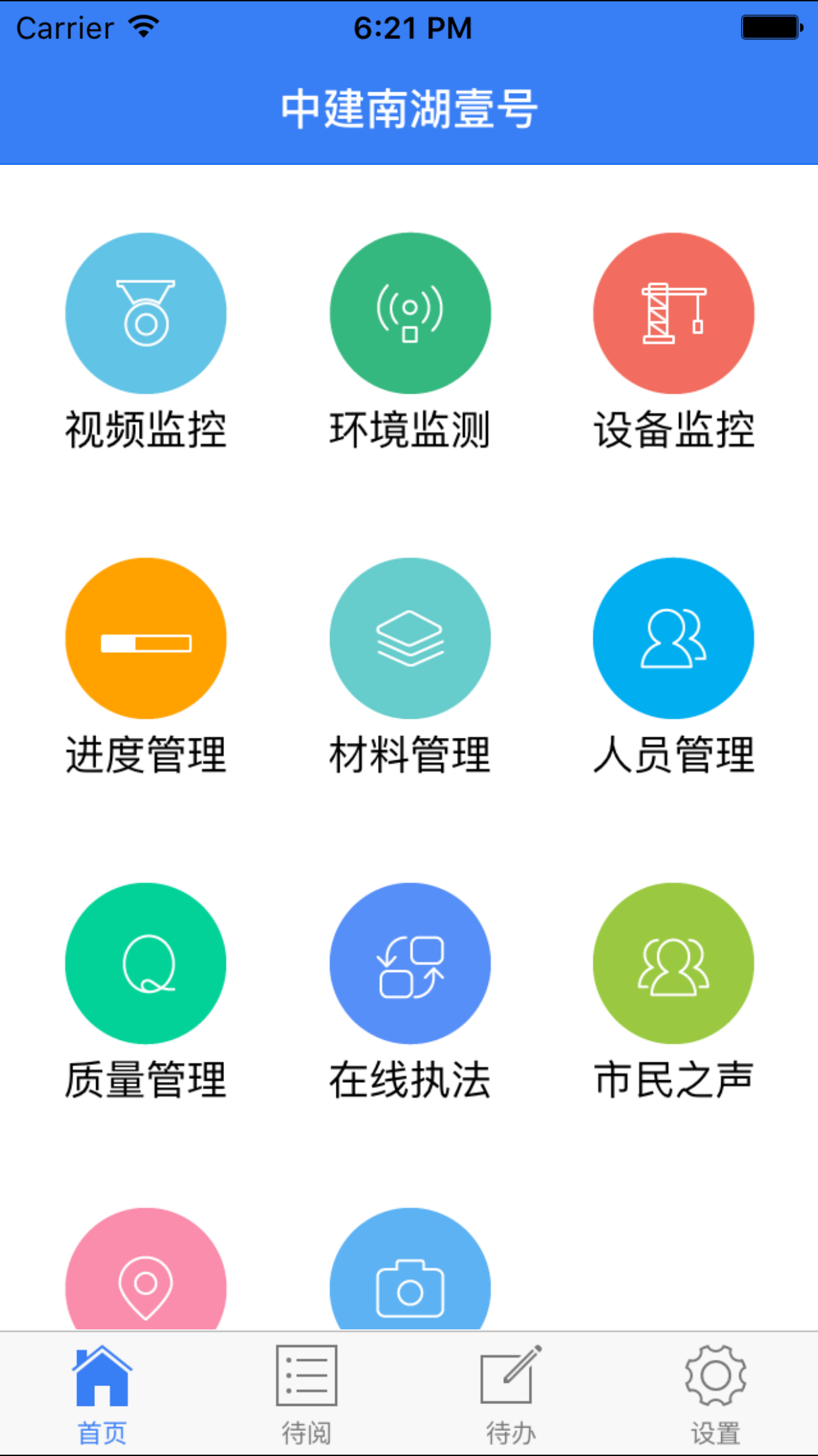 智慧工地