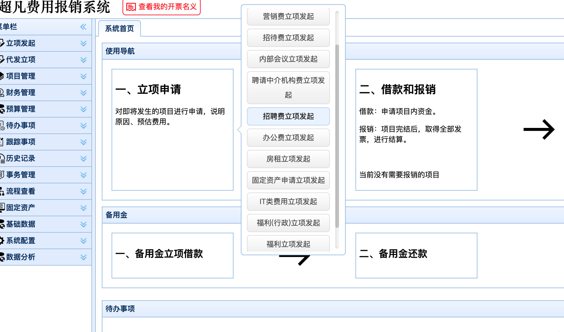 超凡费用报销系统