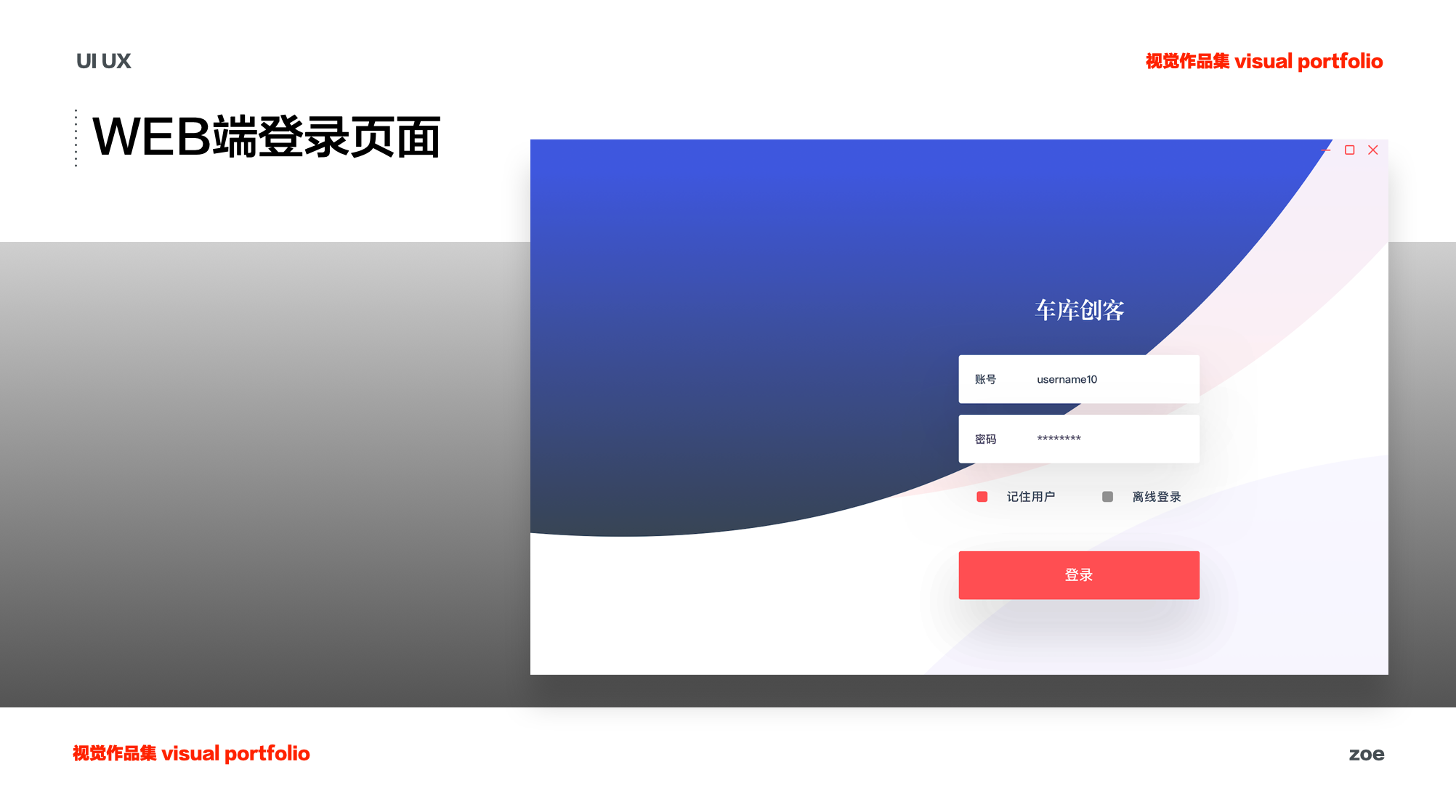 web端登录页面