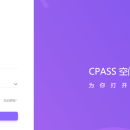 CPASS旅行办公平台