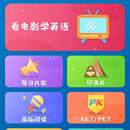 飞跃戏剧英语(安卓苹果App)