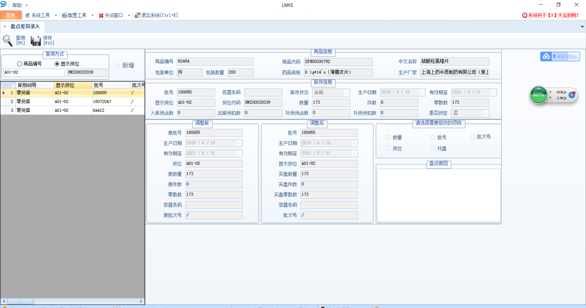 內蒙古赤峰源康倉庫管理系統