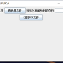pdf切割工具