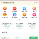 GAUSS 正态去中心化数字货币交易所