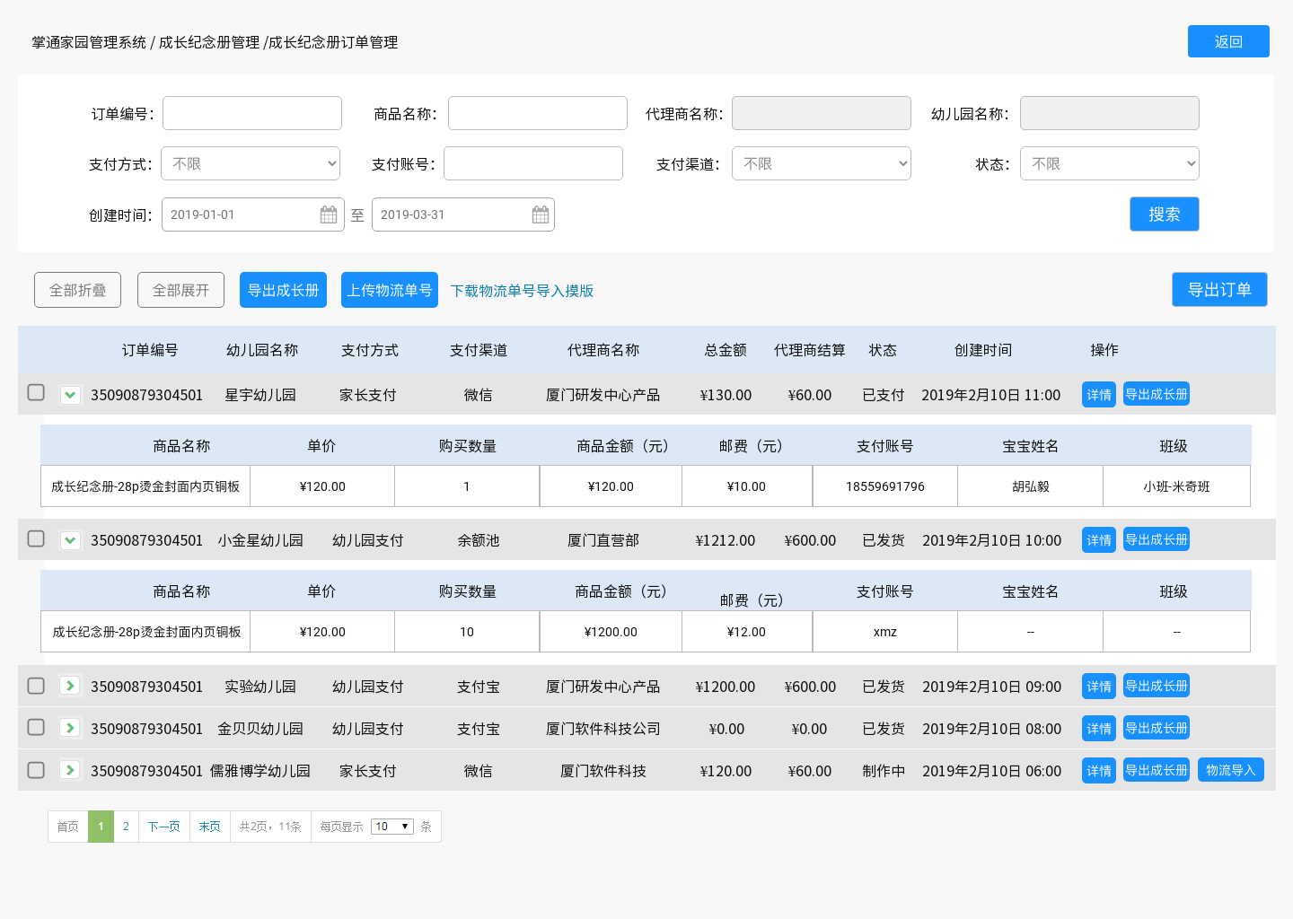 后台页面订单页面