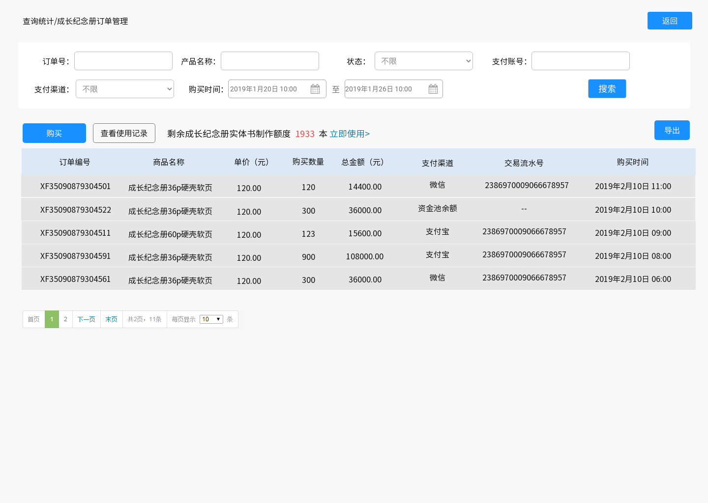 后台页面订单页面