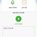语音和证件识别小程序