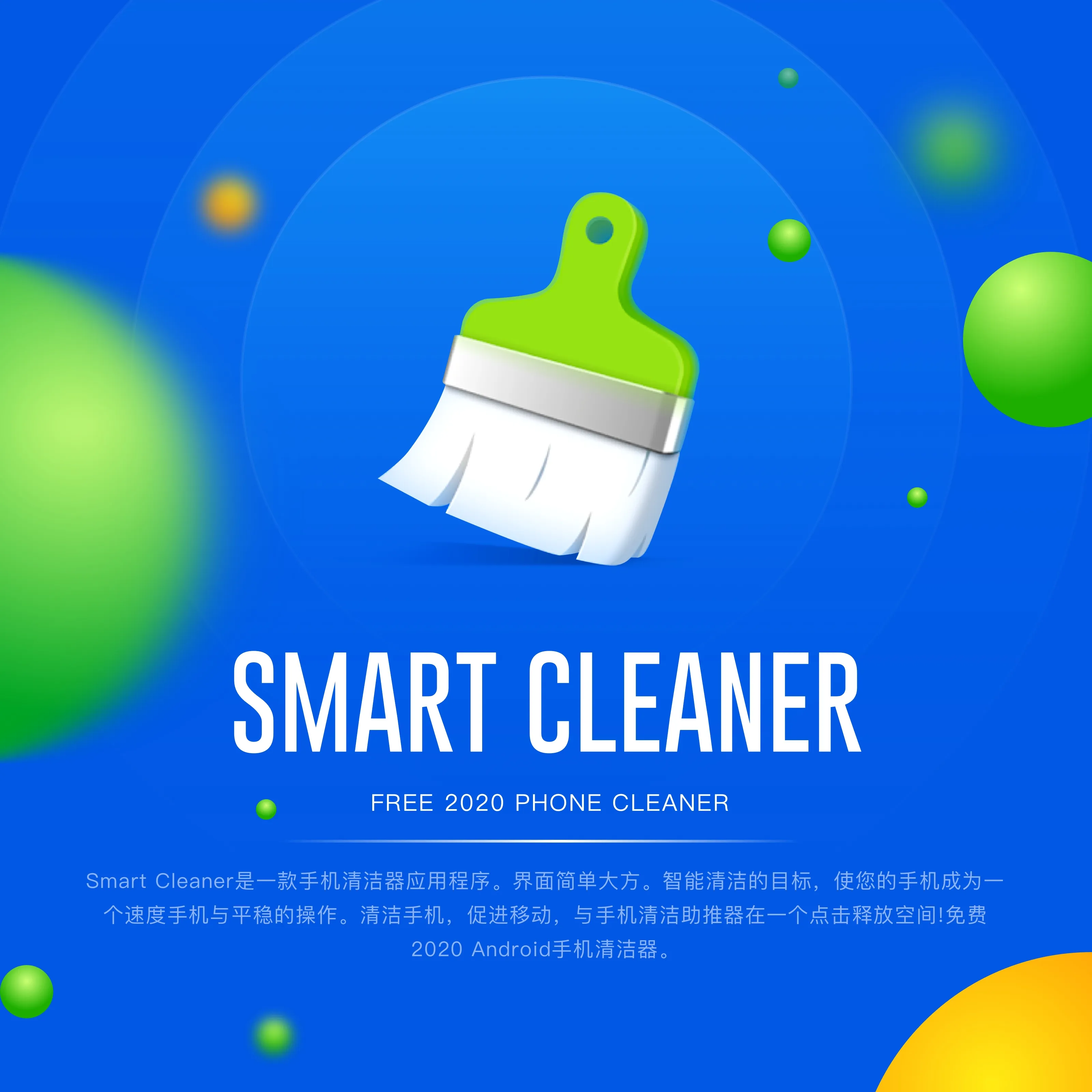 smart-cleaner手机端智能清理加速