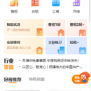 租房通app