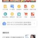吉高畅行App/吉林省⾼速ETC⼩程序