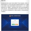 四川警务综合平台民警绩效考评系统