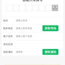飞龙门禁小程序