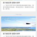 航空大世界创意征集