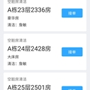 智慧酒店管家app