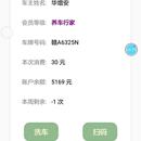 洗车业务app（商家版）