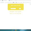 React GitHub 用户搜索结果展示