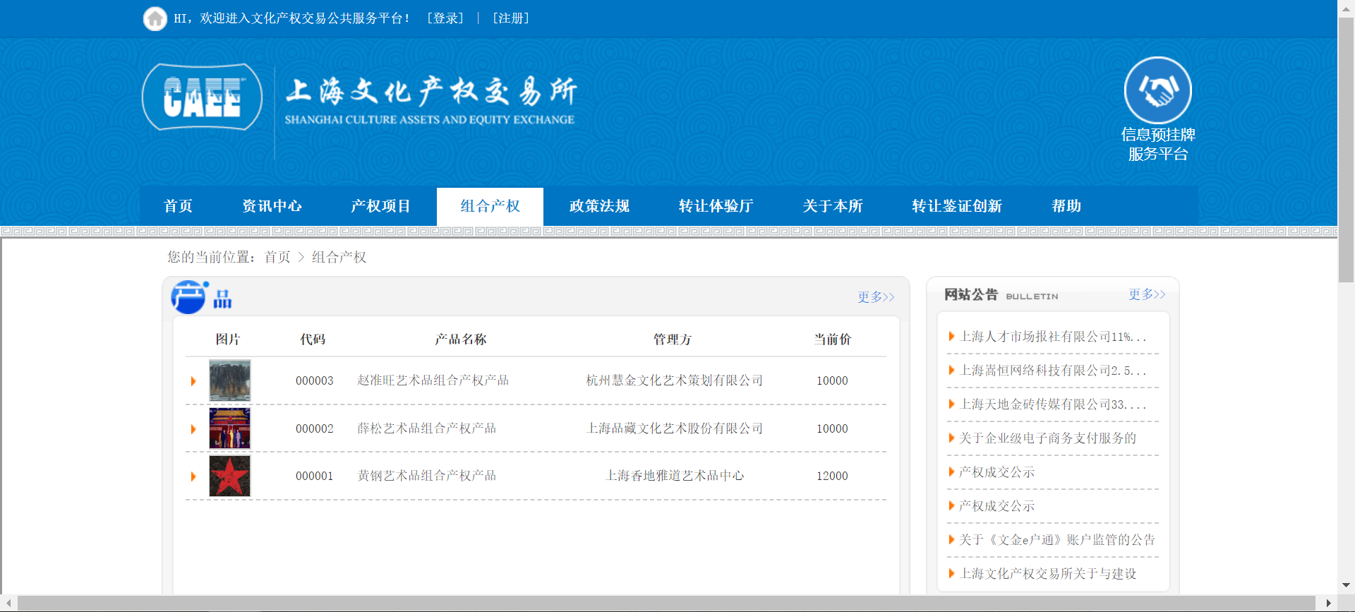 上海文化产权交易平台