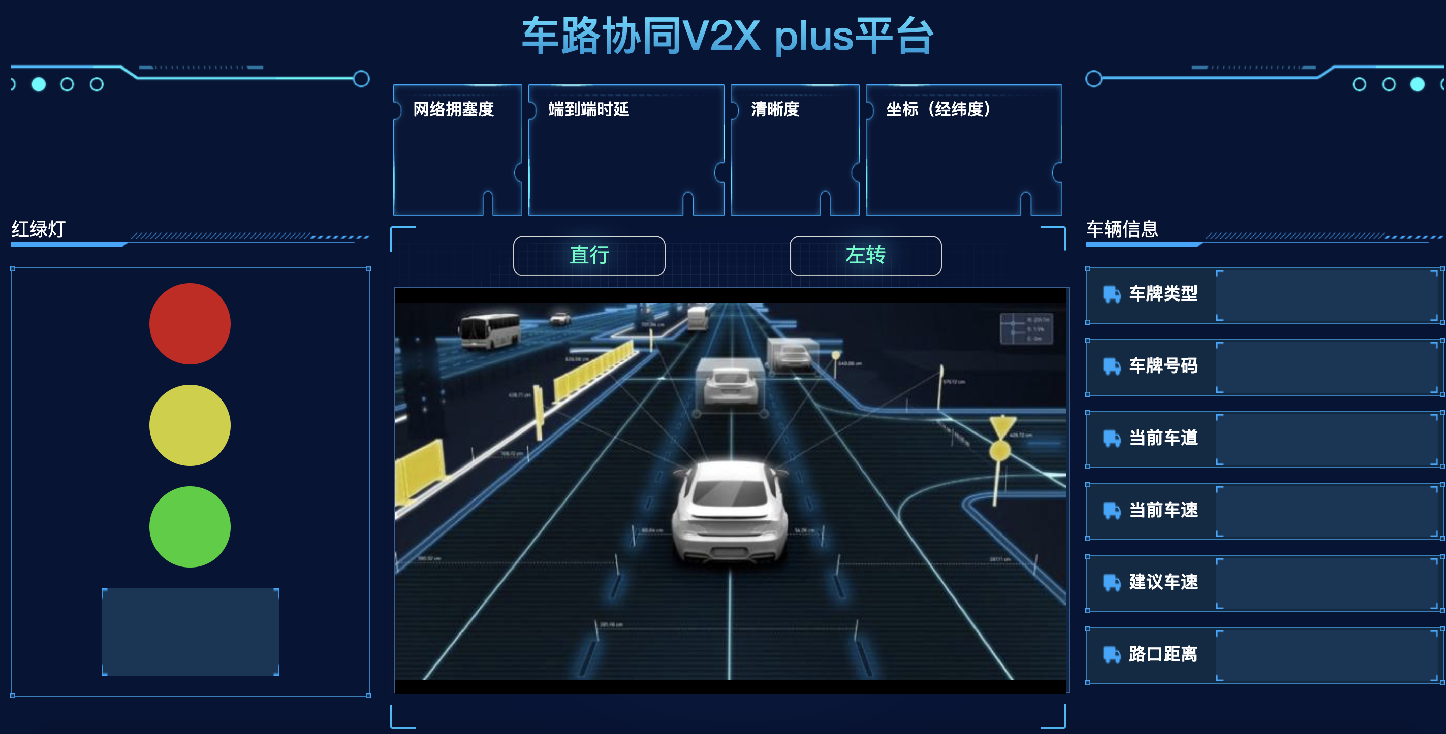 车路协同v2x平台