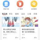 远元健康用户端APP